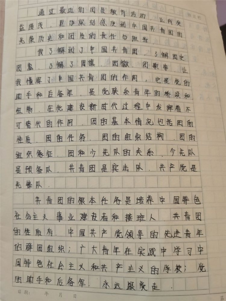 1588749605784064.jpg 学生团课学习感悟1.jpg
