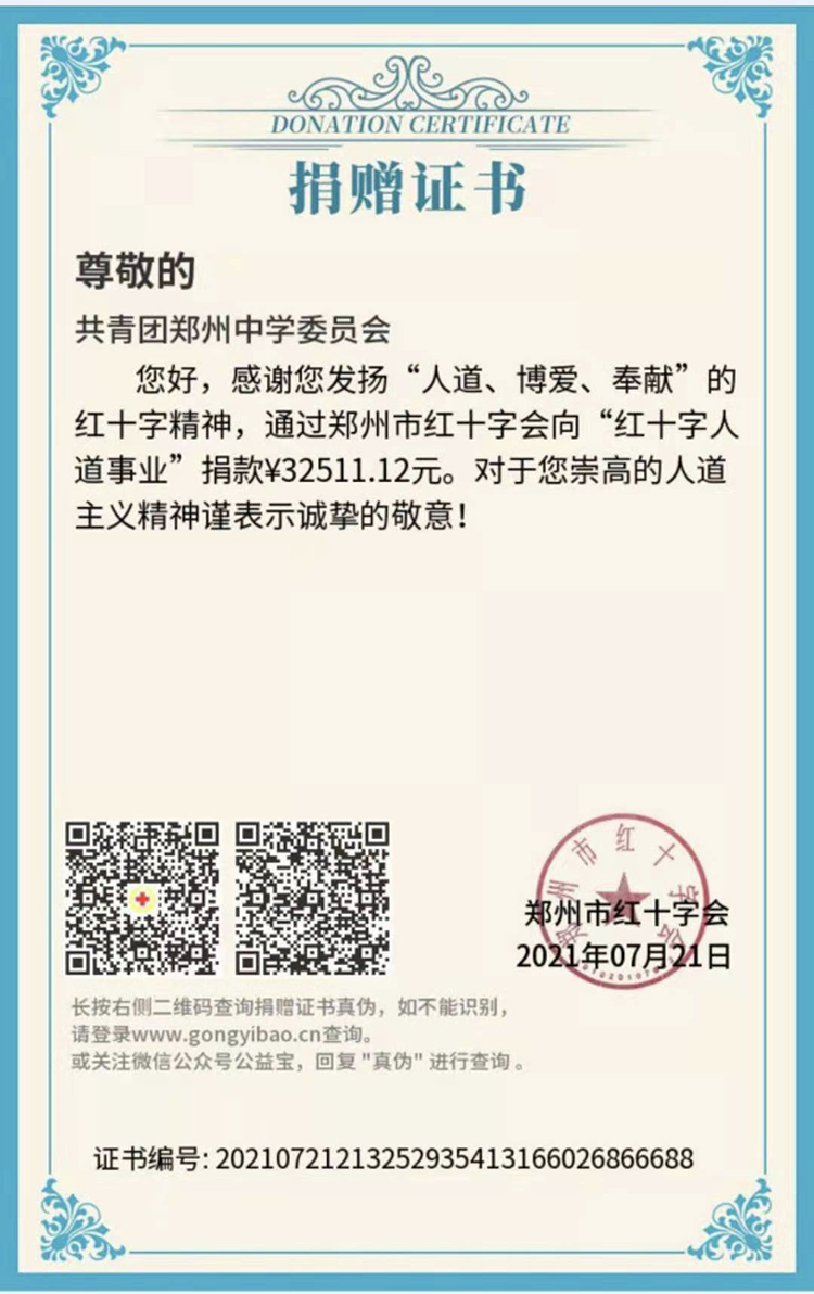 郑州红十字会为共青团LOGIN_焦点娱乐·(官方)代理招商直营平台
委员会颁发捐赠证书.jpg