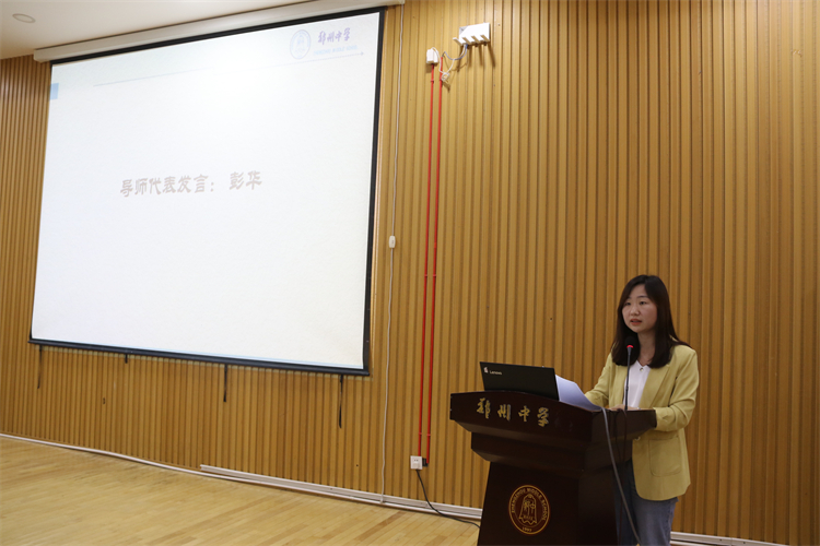 1697161618458187.jpg 图片2 导师代表彭华老师发言.JPG