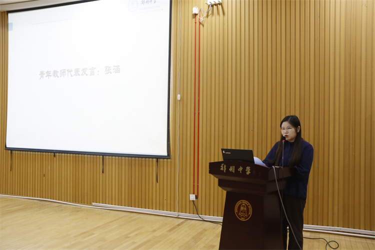 1697161637220031.jpg 图片3 青年教师代表张涵老师发言.JPG