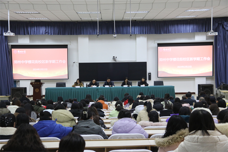 1708939297448980.jpg 图片1:樱花街校区召开新学期工作会议 .JPG