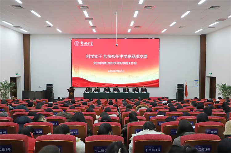 1708939690385908.jpg 图片一 新学期工作会现场.jpg