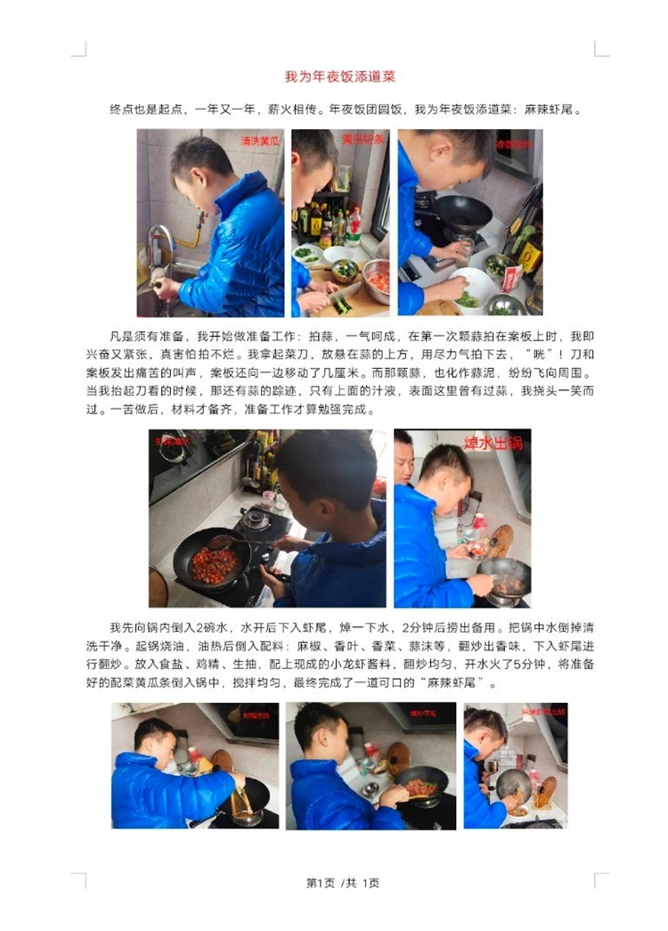 1709166471582309.jpg 图片9:学生制作麻辣虾尾的心得.jpg