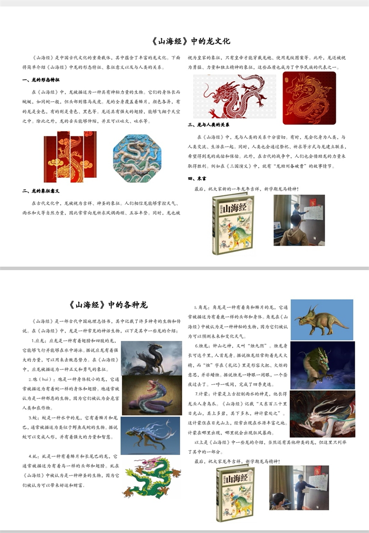 1709166588520259.jpg 图片16:《山海经》中的龙.jpg