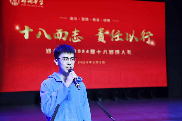 1709622945412389.jpg 图三:学生代表李京一发言.JPG
