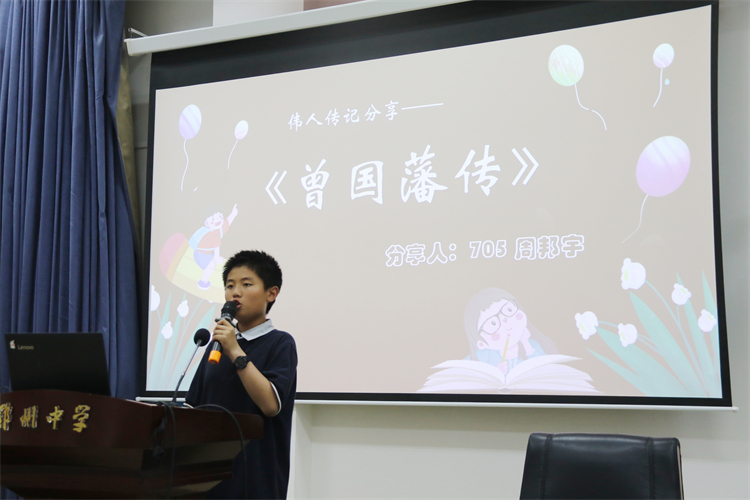 1718088955174643.jpg 图片4:七5班同学分享《曾国藩传》.jpg