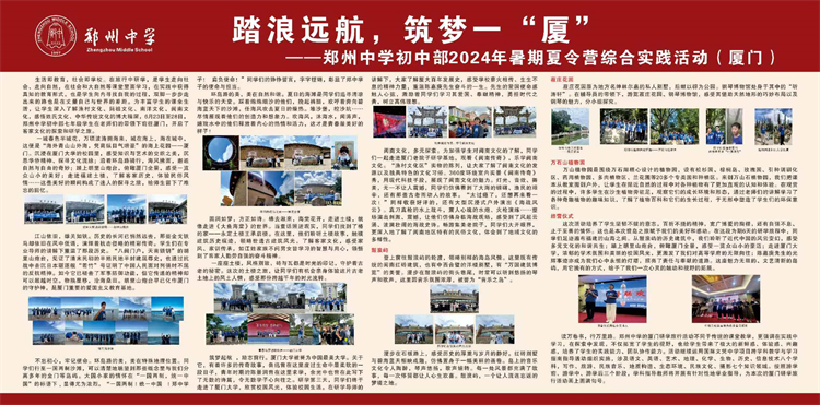 1729480189805193.jpg 图片9:踏浪远航,筑梦一“厦”.jpg