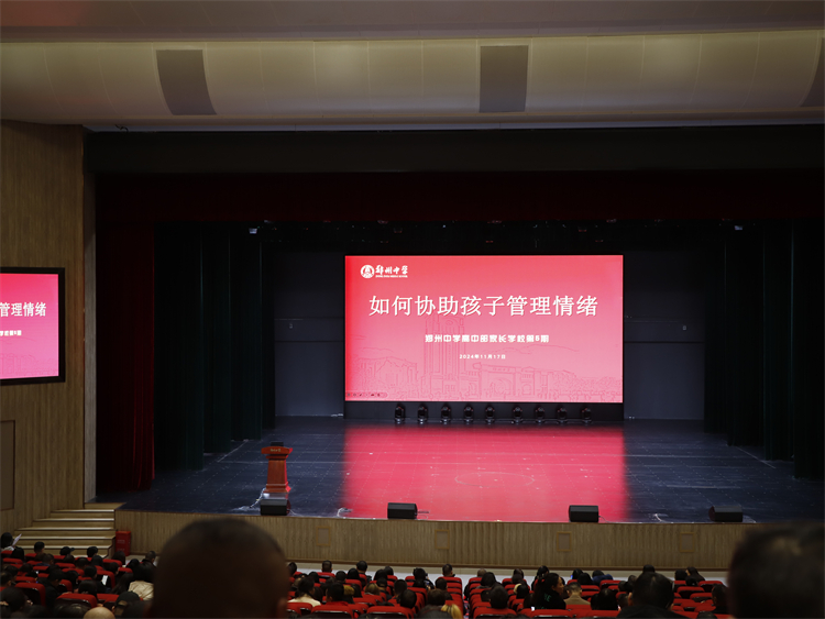1732690433806415.jpg 图片1第5期家长课堂开课.JPG
