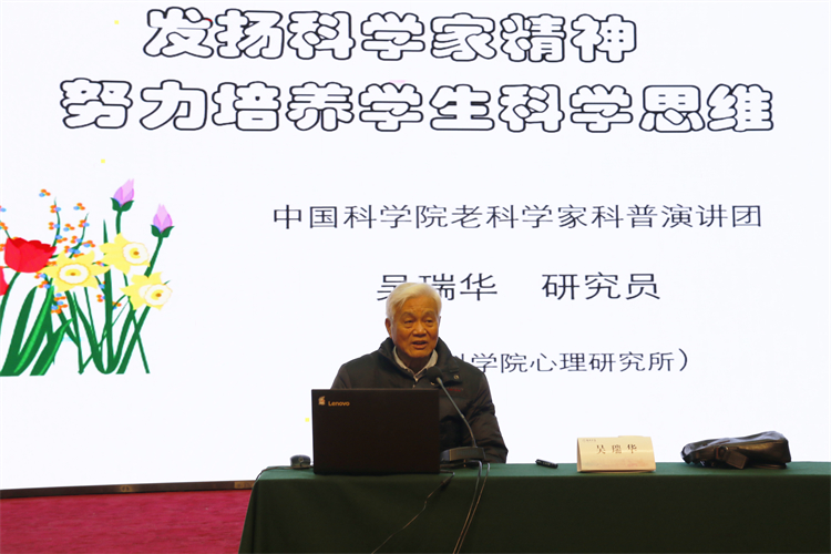 1734923595132358.jpg 图片1:中国科学院心理研究所吴瑞华研究员做主题讲座.JPG