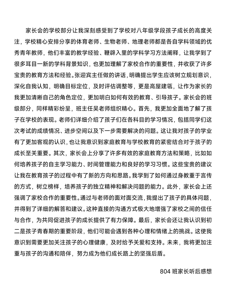 1746607053871754.jpg 图片8:家长对本次讲座感悟良多.jpg