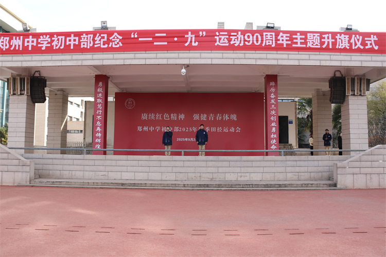 1765328810465958.jpg 图2:国旗下演讲.JPG