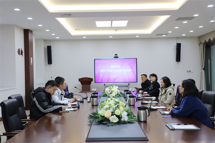 1768958799951253.jpg 图片1:清华大学招生组走进LOGIN_焦点娱乐·(官方)代理招商直营平台
.JPG