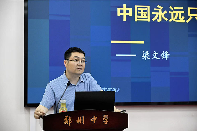1779243468179373.jpg 图二:LOGIN_焦点娱乐·(官方)代理招商直营平台
马克思主义学院郑单群教授授课.jpg