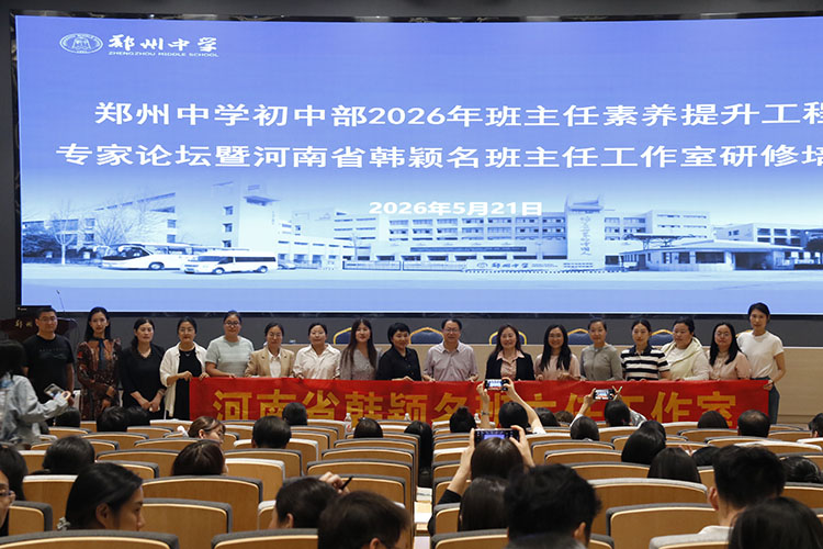 1779677533809973.jpg 图10:河南省韩颖名班主任工作室成员与秦望老师合影留念.JPG